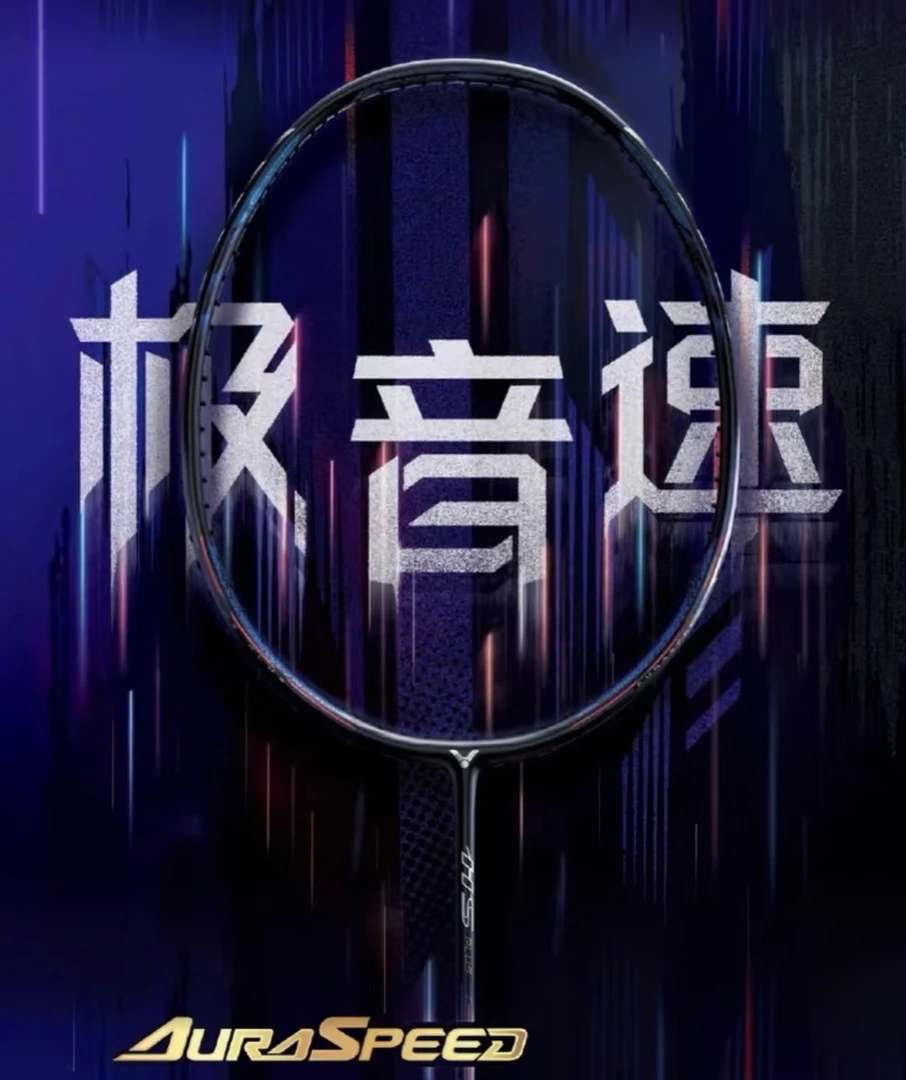 专业级全碳素速度型极音速羽毛球拍适合高端玩家