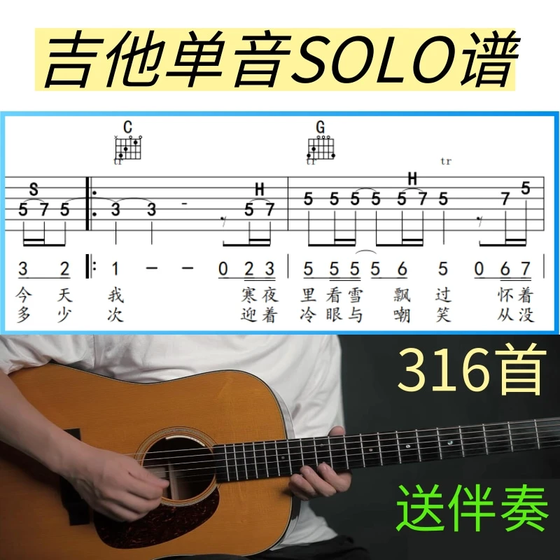 买拨片吉他单音solo独奏谱吉他演奏 吉他配件配伴奏