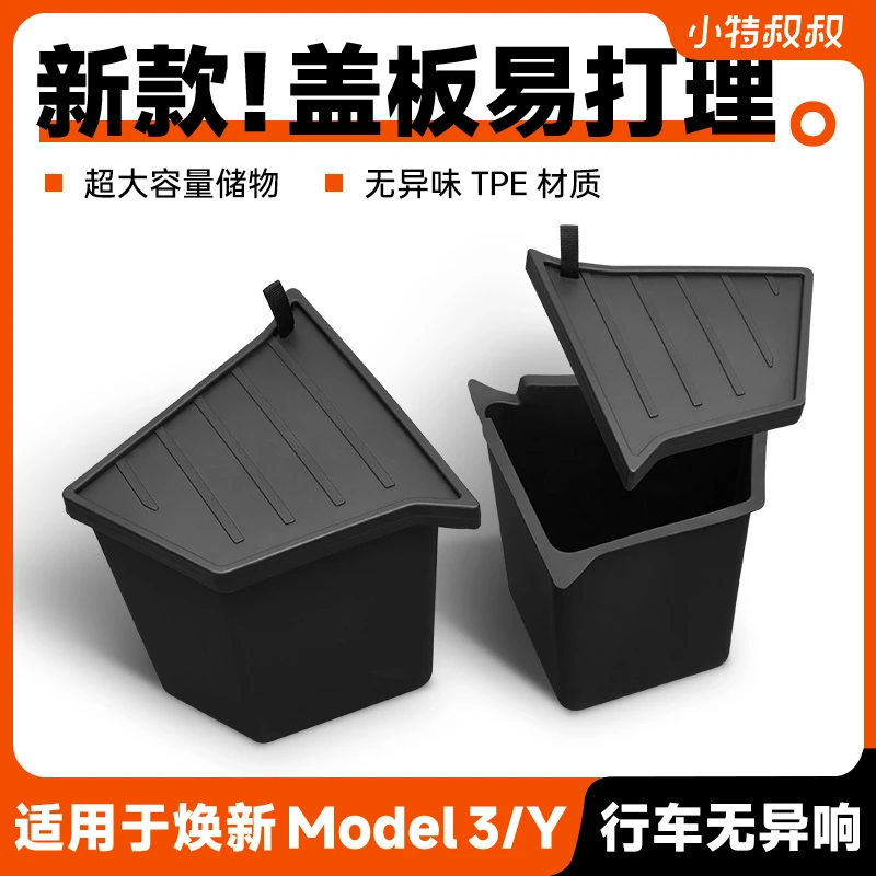 小特适用特斯拉焕新款Model3/Y后备箱TPE储物盒侧边收纳内饰y配件