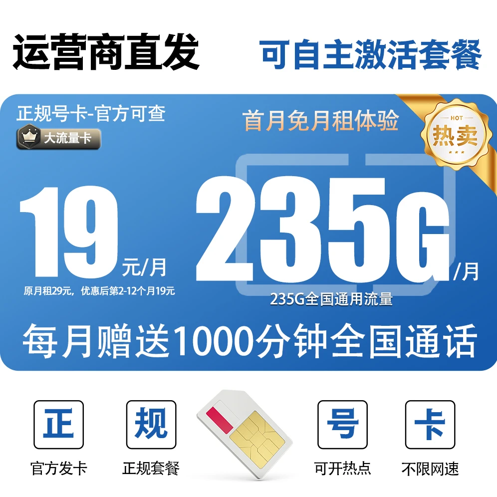 【全国专属】大流量卡手机卡19元4g5g全国套餐手机卡流量卡电话卡-1