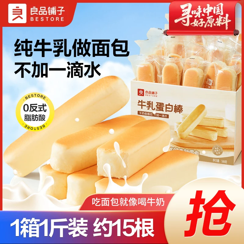 【约15根】良品铺子牛乳蛋白面包棒500g奶香松软早餐糕点出游美味SC