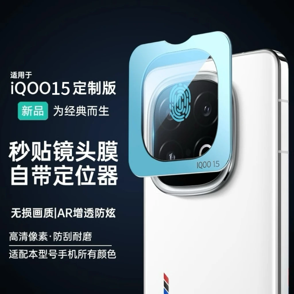 【秒贴神器】适用IQOO15镜头膜iqoo13摄像头保护膜vivo全包防摔贴膜