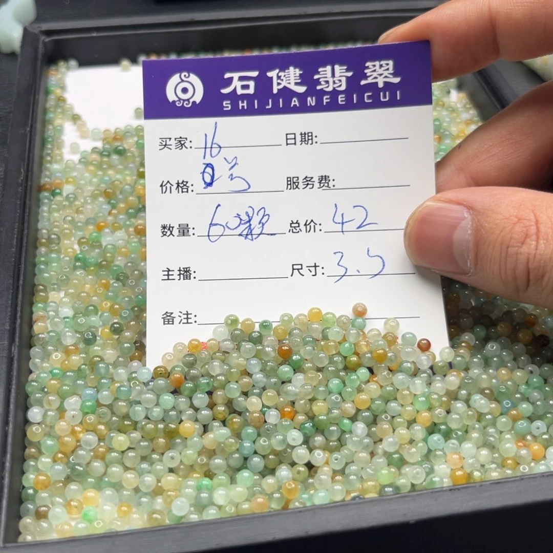 翡翠散珠16号 60颗 卡3.3左右
