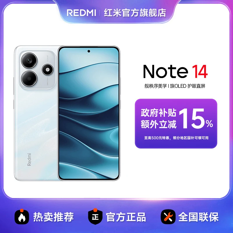【多地国补】REDMI Note 14 5G 红米手机  官方旗舰
