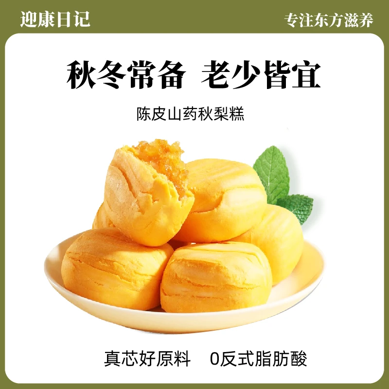 陈皮山药秋梨糕传统糕点心健康解馋小零食休闲食品小吃批发