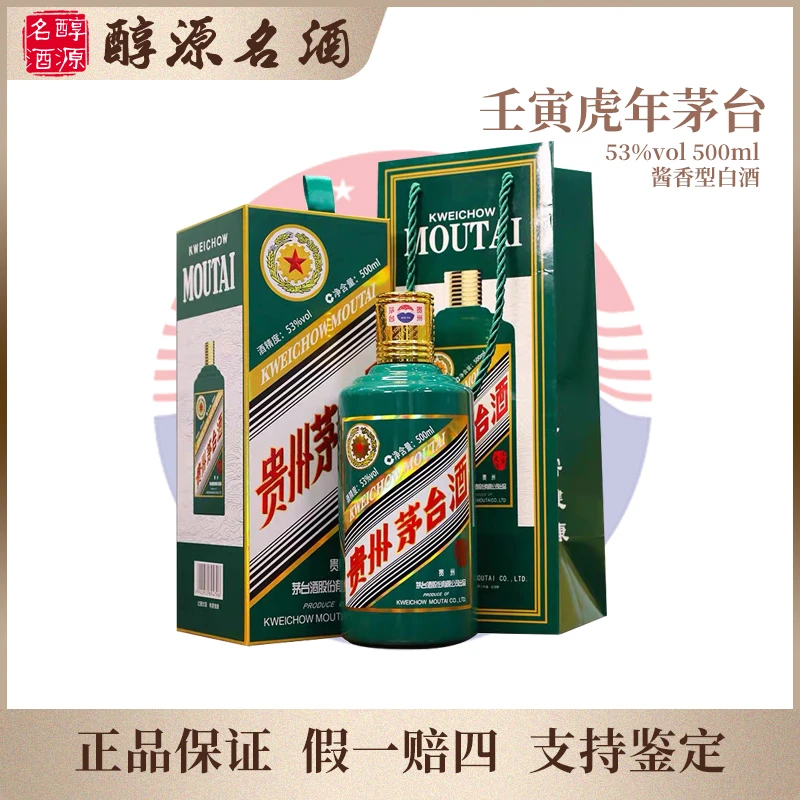 KWEICHOW MOUTAI/贵州茅台生肖纪念【壬寅虎年】酱香型53度500ml