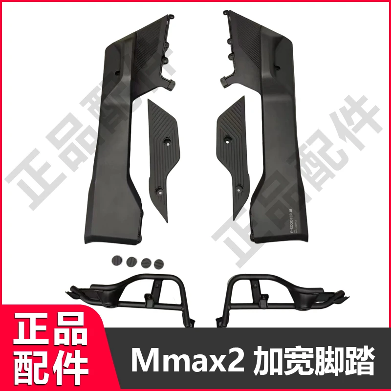 适用九号机械师二代原厂加宽脚踏板九号Mmax2代原装加宽脚踏踏板