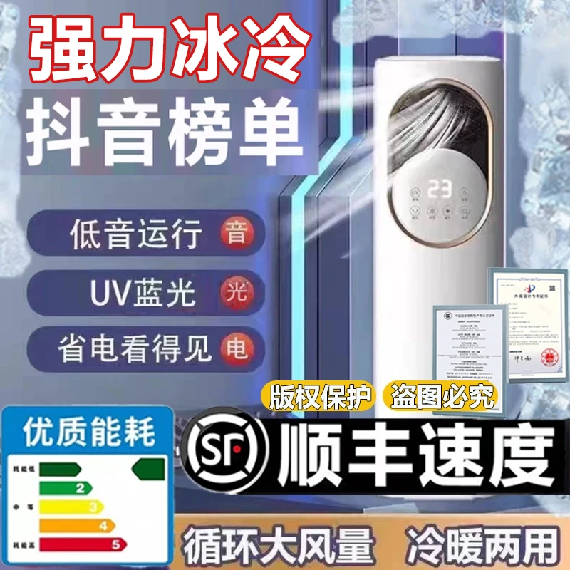 【顺风速度】2025新款移动降温 3档风速风感冰爽 一体机冷暖两用B