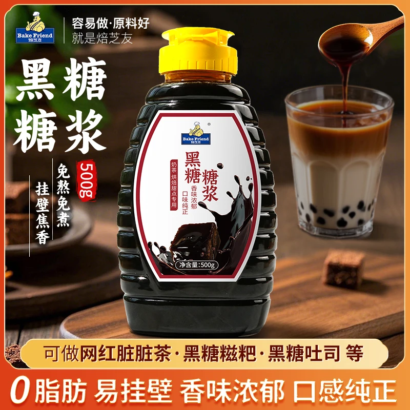 焙芝友黑糖糖浆糍粑冰粉珍珠咖啡脏脏奶茶店焦糖糖浆月饼专用材料