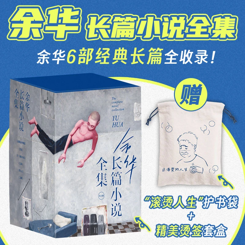 【新华推荐】余华长篇小说全集在细雨中呼喊/活着/许三观卖血记