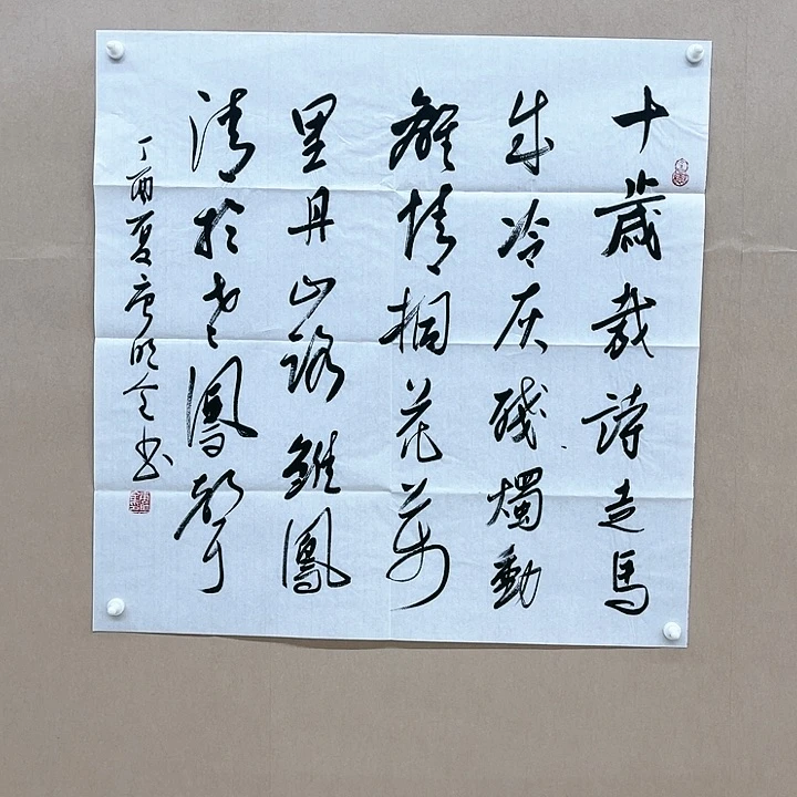 书法唐明全68*68㎝云南LS