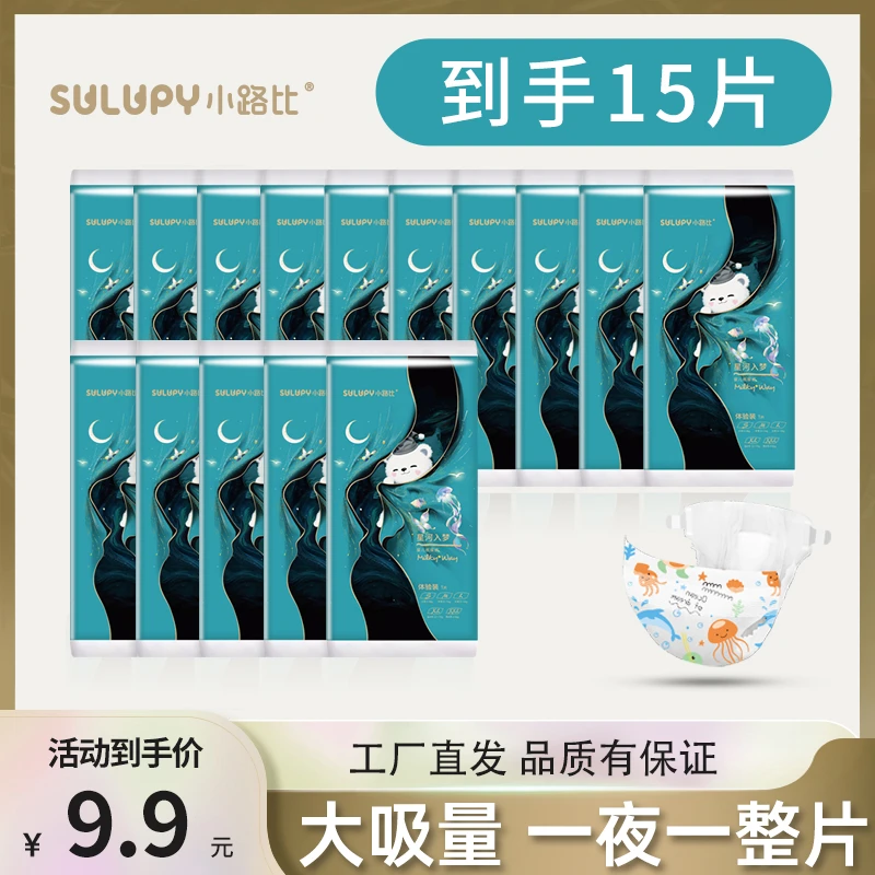 小路比星河入梦拉拉裤纸尿裤极薄亲肤体验装超薄便携超轻薄15片