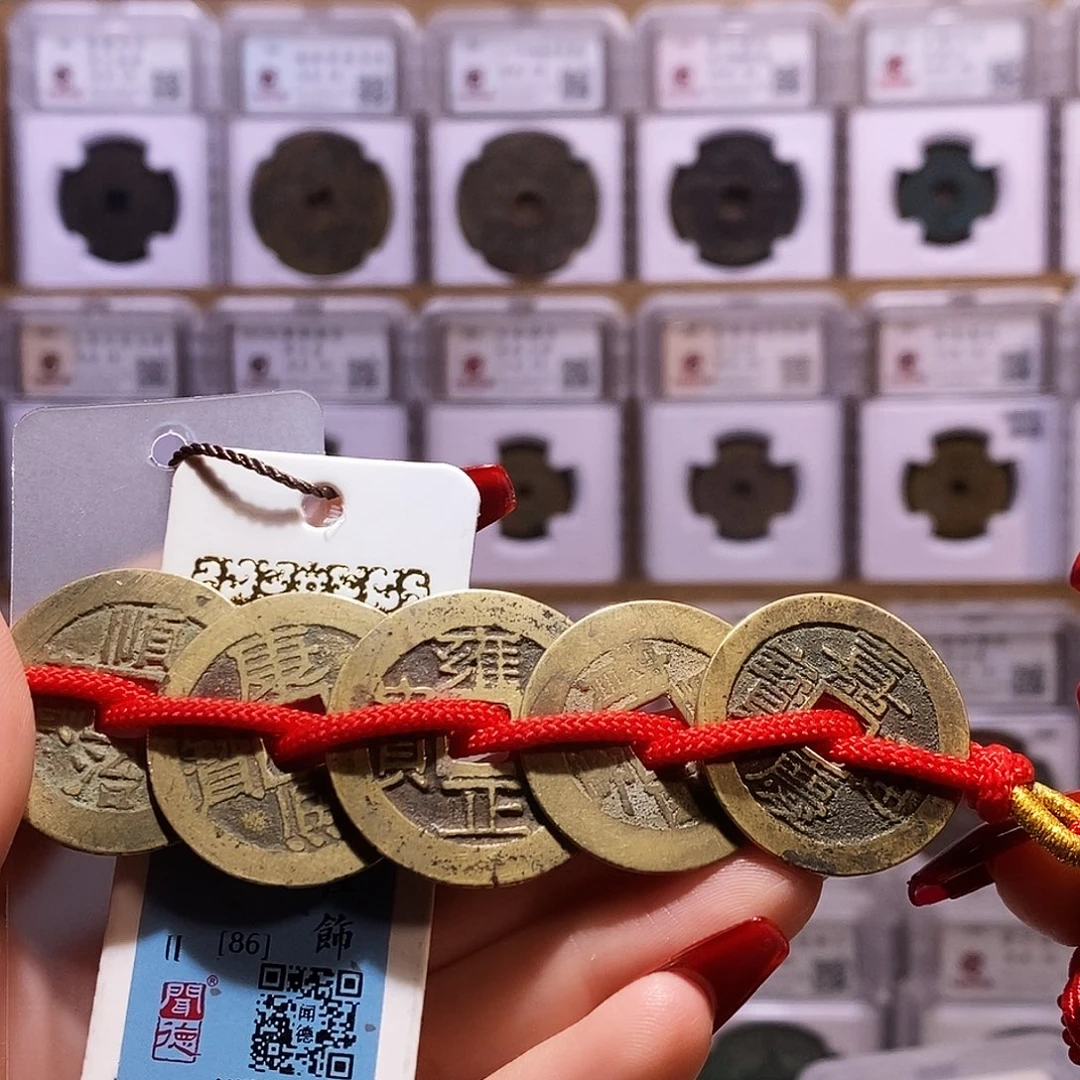 铜清五帝钱 好品 闻86 7025。