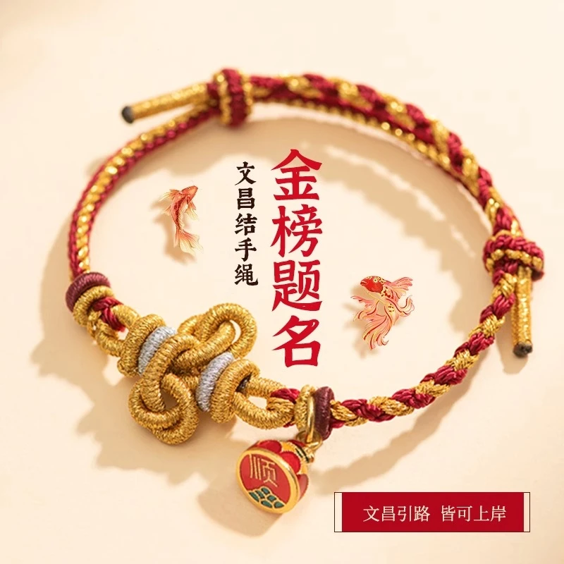 黄铜磁石手链 2025新款25年2025锦鲤上岸手绳文昌结手绳一顺百顺
