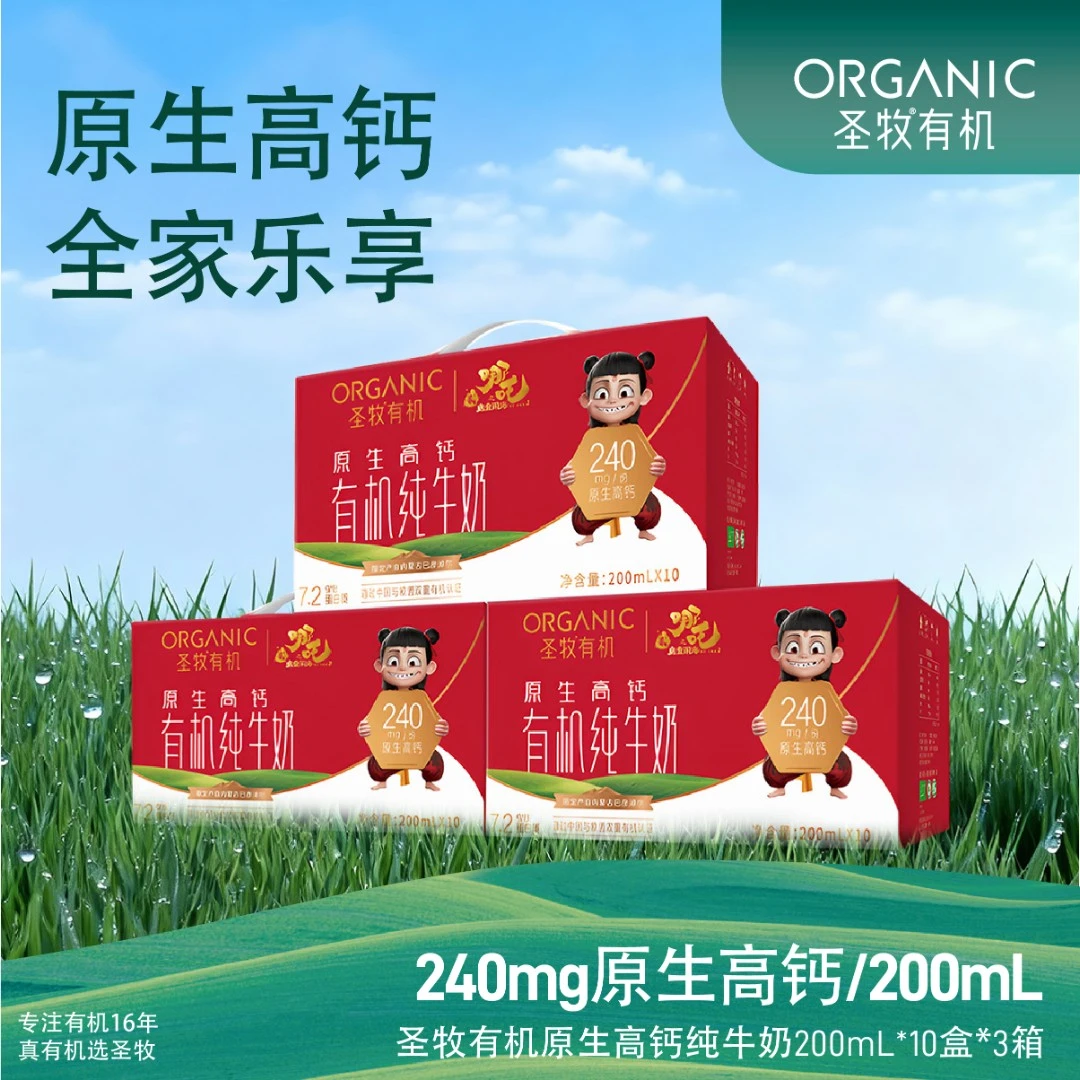 原生高钙有机纯牛奶200mL*10盒*3箱ZB营养早餐奶