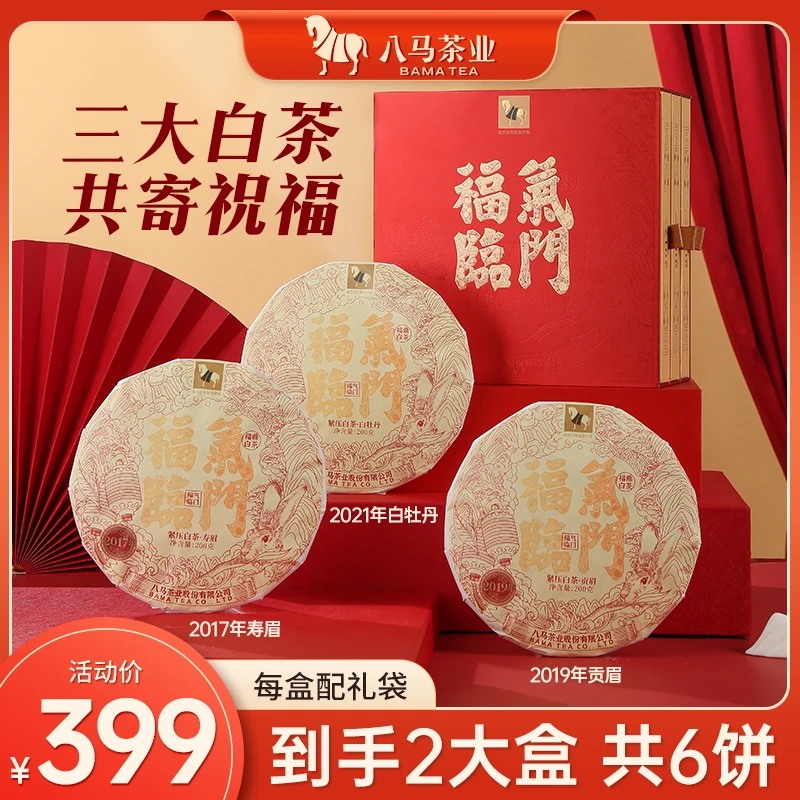 【到手2大提】福鼎白茶管阳白牡丹贡眉寿眉八马福气临门一提三饼