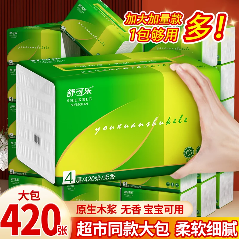 舒可乐420张8大包加厚加大加量可湿细腻软细柔软大号家用面巾纸