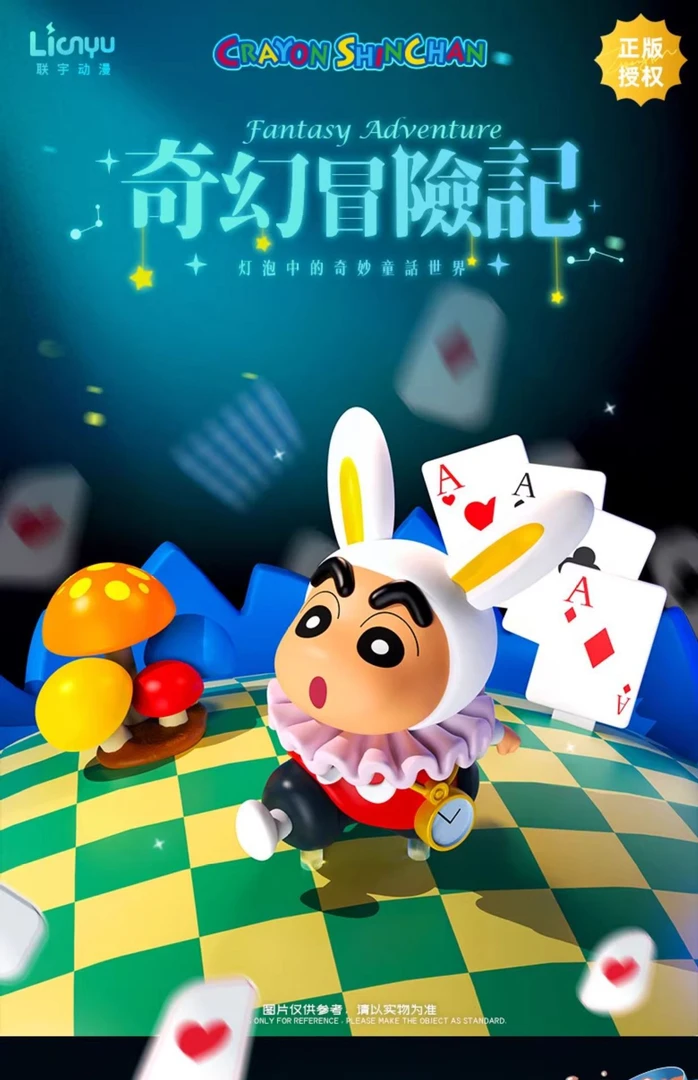 【正版】联宇动漫蜡笔小新奇幻冒险记微缩场景摆件灯泡发光潮玩盲盒