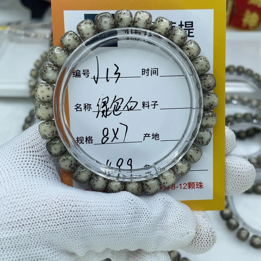 初***）星月菩提吊坠13绿包白