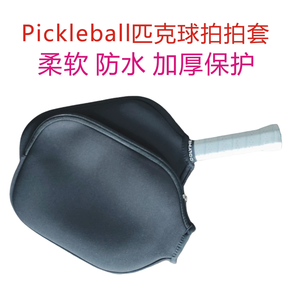潜水料材质Pickleball匹克球拍保护套防水耐磨抗摔加厚保护球拍套