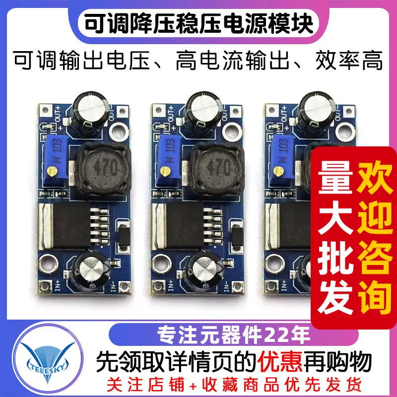 TELESKY LM2596S-ADJ可调降压稳压电源模块DC-DC 5V/12V/24V 3A