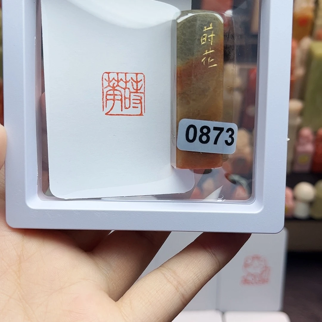 寿山石印石1.5莳花 手工篆刻