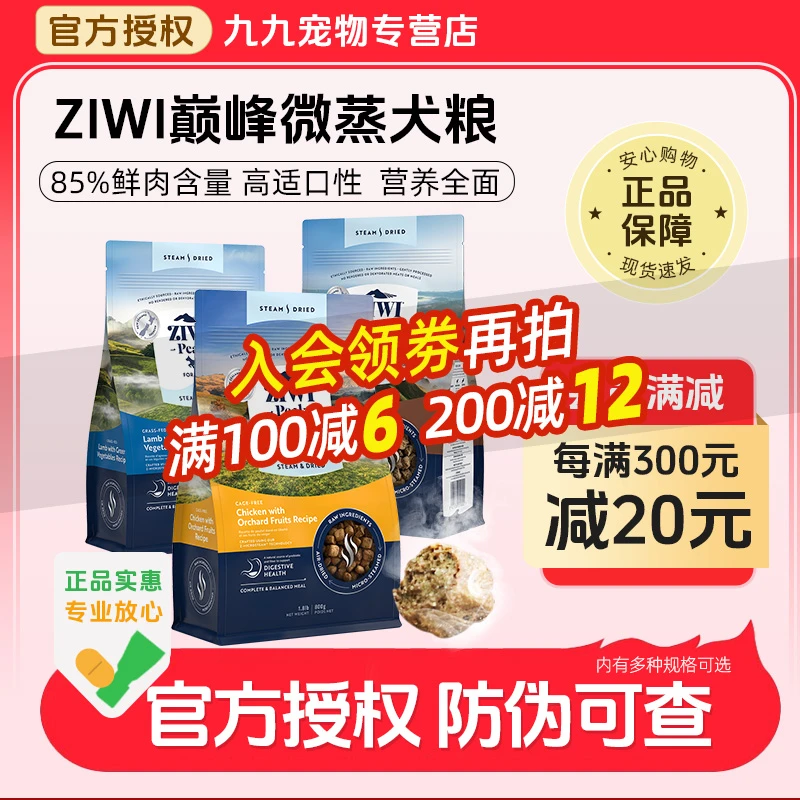 ziwi滋益巅峰低温微蒸风干狗粮新西兰幼犬成犬营养牛肉鸡肉味狗粮