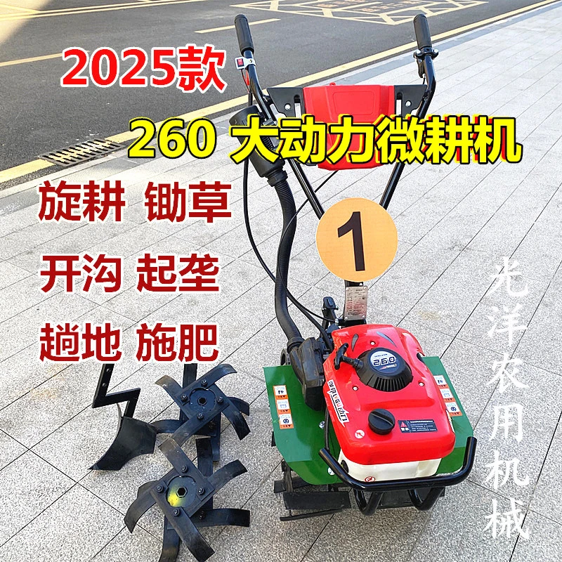 2025款260大动力多功能除草机旋耕机耕地机开沟起垄机耕田全套