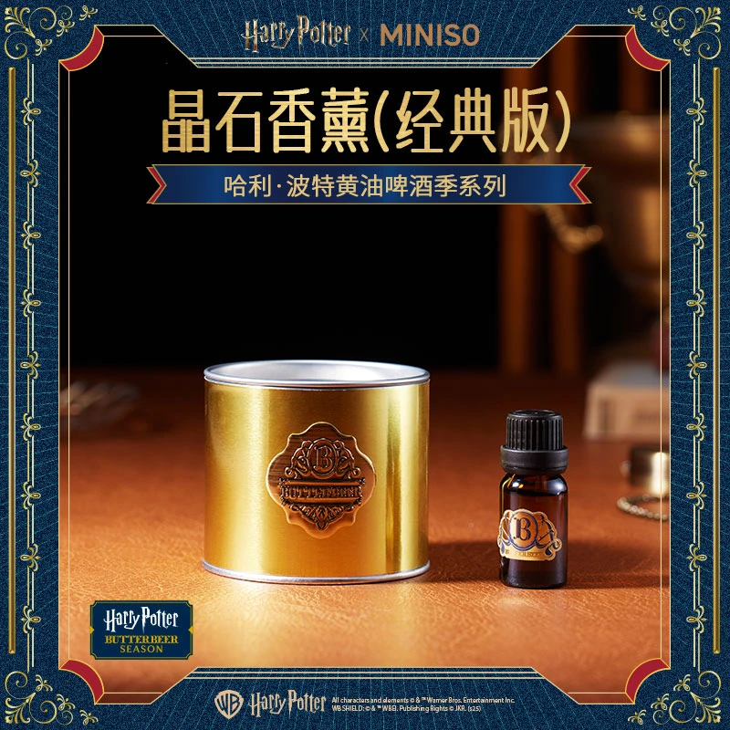 哈利·波特黄油啤酒季系列晶石香薰(经典版)