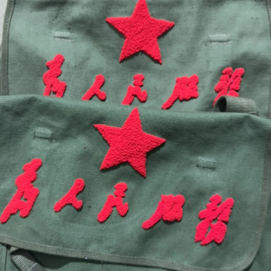 为人民服务挎包！刺绣！77年78年81年84年