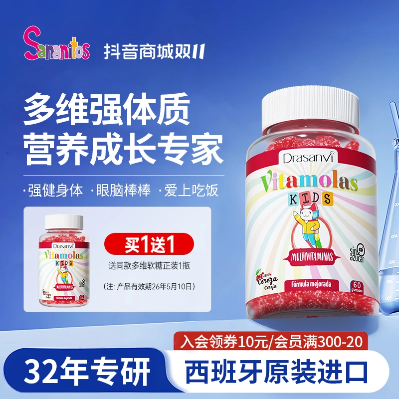 西班牙Sananitos儿童复合维生素藻油DHA小熊软糖60粒/瓶