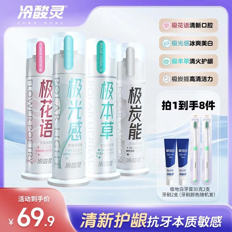 冷酸灵牙膏清火护龈清新口气清洁牙齿按压泵式牙膏牙刷送4个赠品