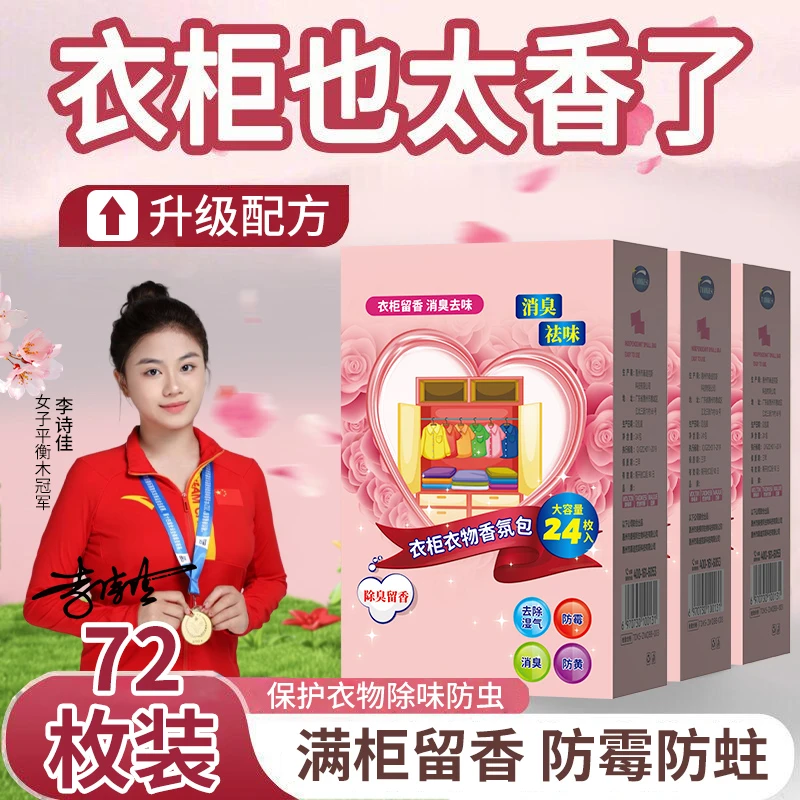 衣柜香薰香包持久留香防潮防霉除味衣橱专用清香氛除味神器清香囊