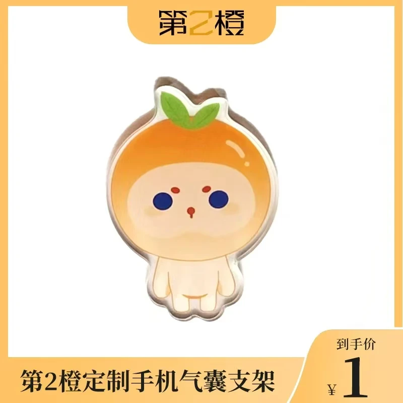 【小伊专属】第2橙嘟嘟橙定制手机气囊支架