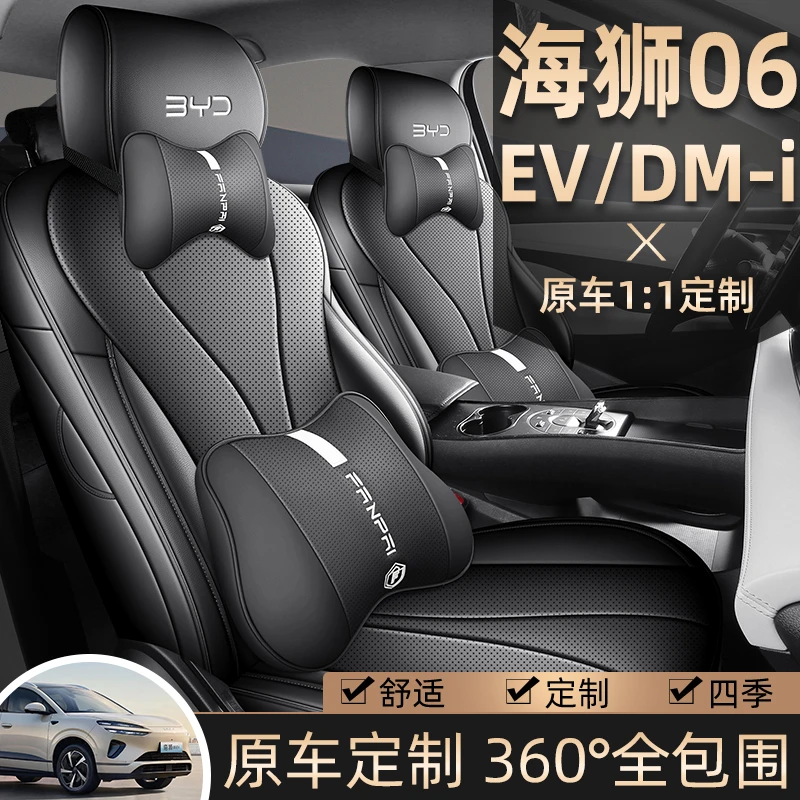 比亚迪海狮06EV专用座套25款海狮06DMi汽车坐垫全包打孔皮座椅套