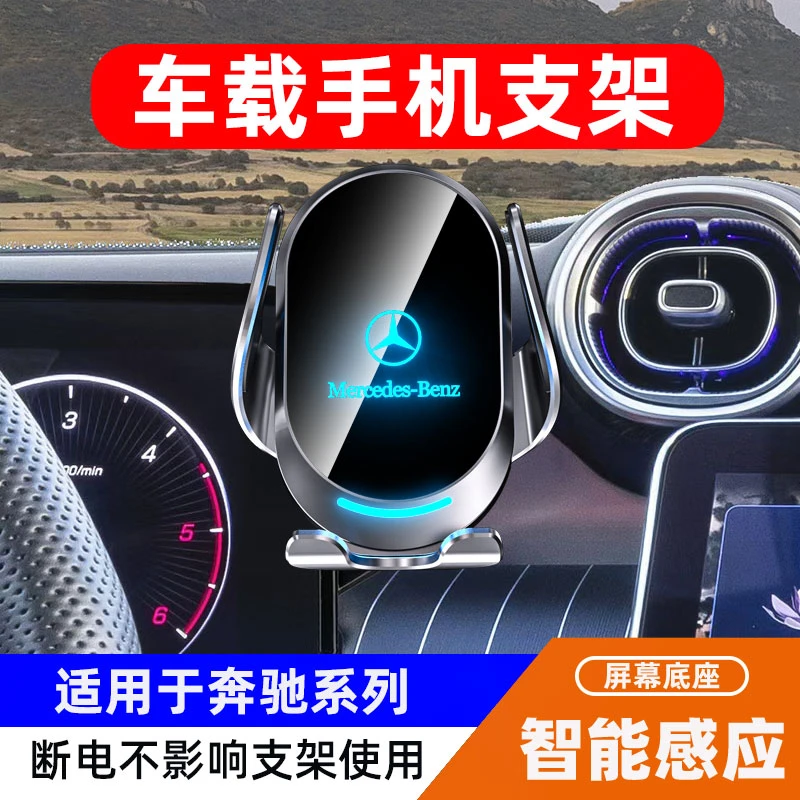 奔驰B级/GLB车载手机支架C/C260L屏幕款C200汽车导航支架无线充电