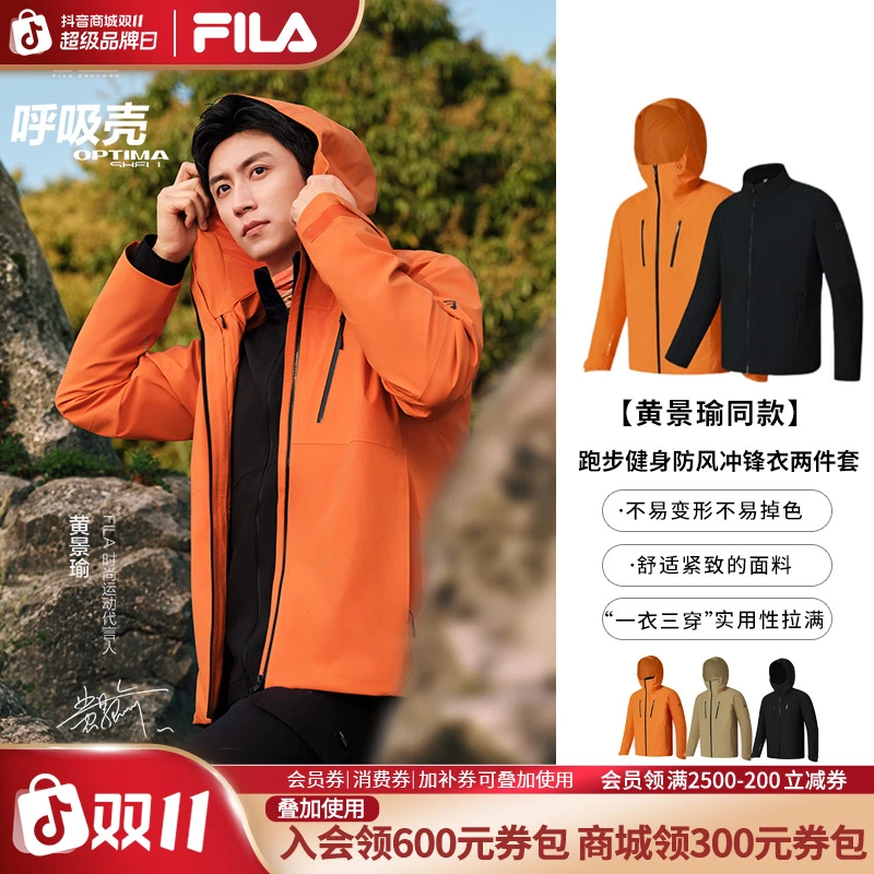 FILA斐乐呼吸壳户外套装流光风软壳防风I级冲锋衣A11M537717F