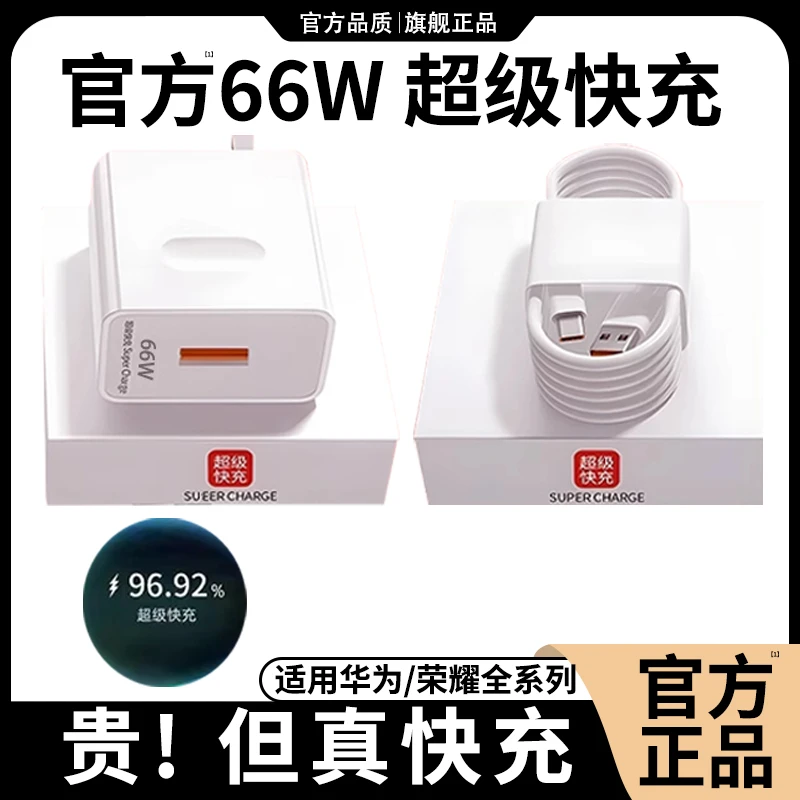 官方推荐正品66W适用华为荣耀超级快充头充电器p50手机数据线原装