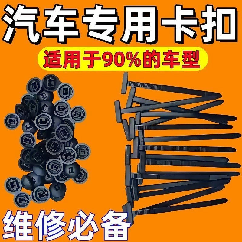 卡扣扎带穿心钉叶子板内衬万能扣后备箱内饰板多功能扎带式固定扣