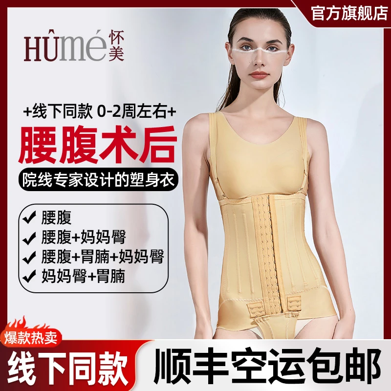 【线下同款RW04T】怀美一期腰腹抽脂塑身抽术后塑形收腹无痕塑身衣