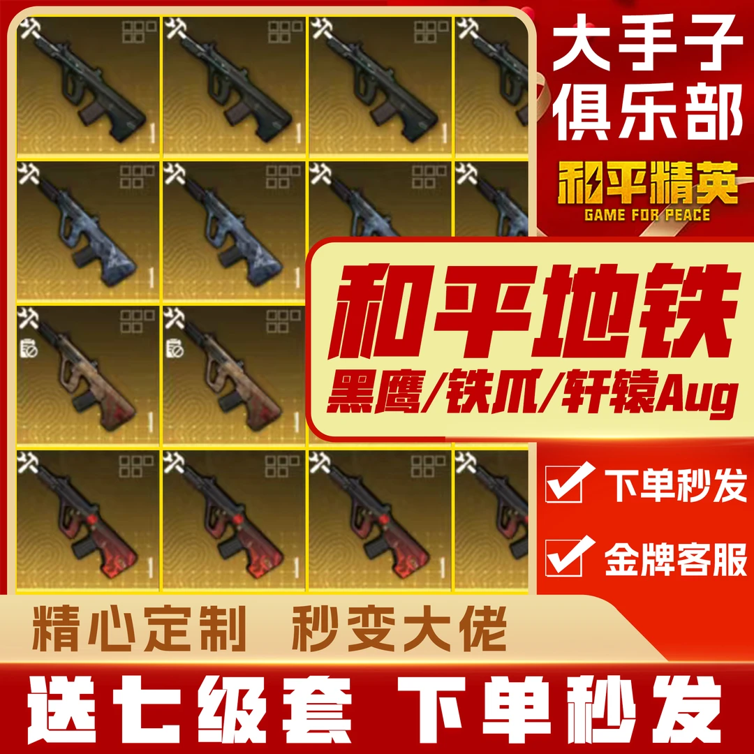 和平地铁精致空心穿甲双弹头aug妹控狗杂mg3p90版本强势热门枪械