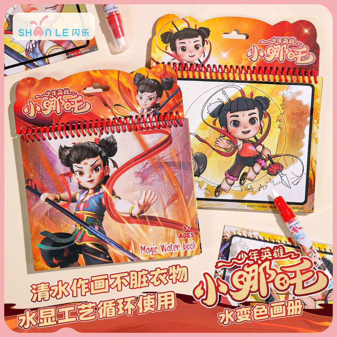 闪乐正版授权少年英雄小哪吒水变色画册可反复魔童敖丙儿童绘画