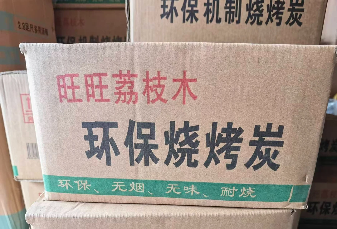 烧烤碳家用无烟环保高温耐烧机制炭商用室内烤火取暖燃料竹炭批发