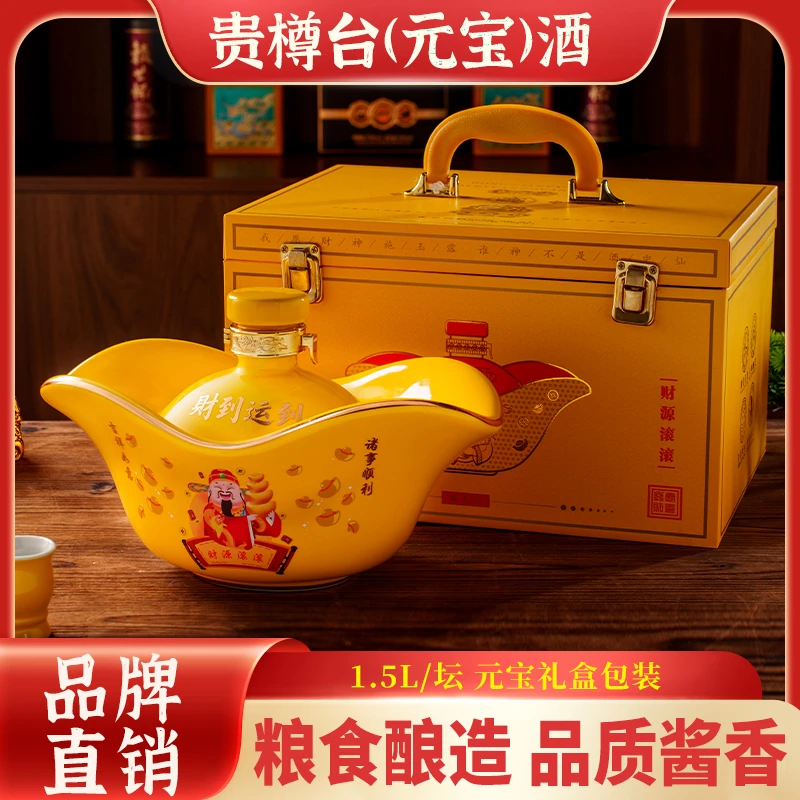 贵樽台元宝酒，景德镇陶坛储存1500ml三斤装53度酱香型白酒