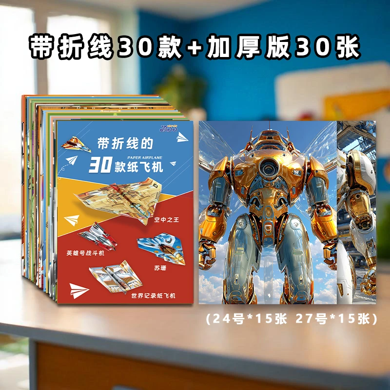 纸飞机折纸专用带折线全彩加厚版儿童手工幼儿园男孩玩具铜版纸
