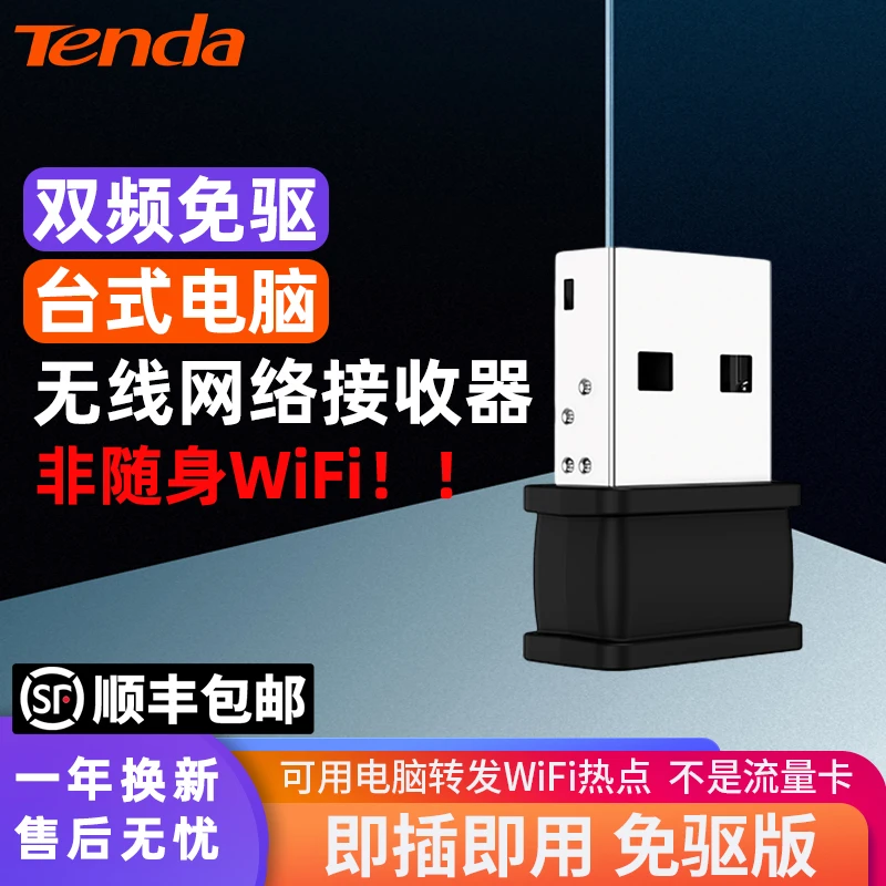 【顺丰】腾达无线网卡免驱动USB口台式电脑无线网络接收器外置迷你