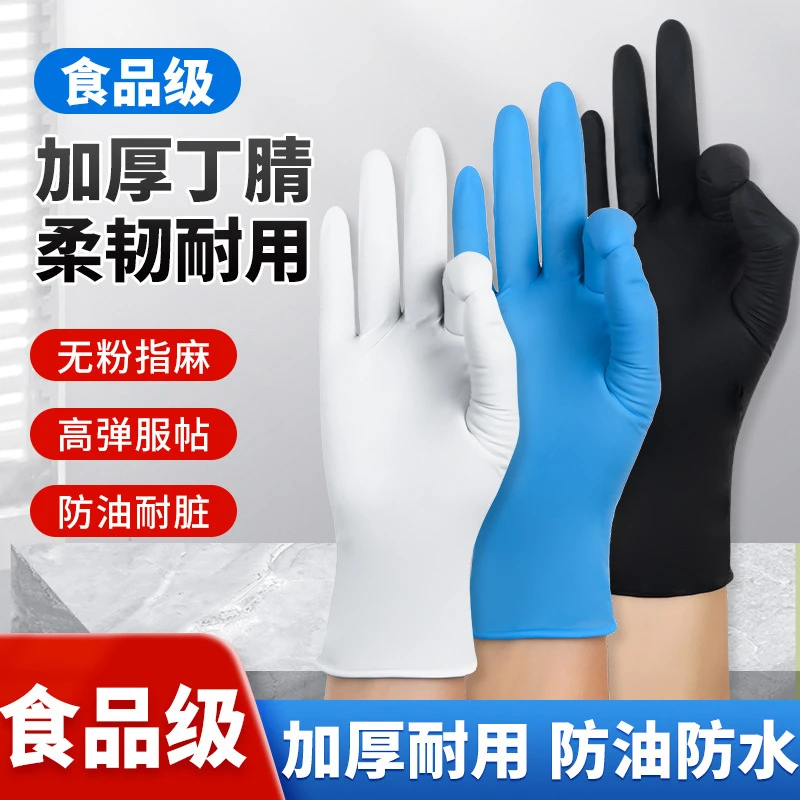 现货齐全一次性丁腈手套食品级纯丁腈手套厨房美容院牙科丁腈手套