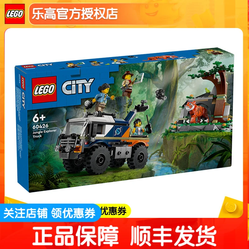 正品乐高城市60426丛林探险家越野卡车男孩益智拼搭积木玩具礼物