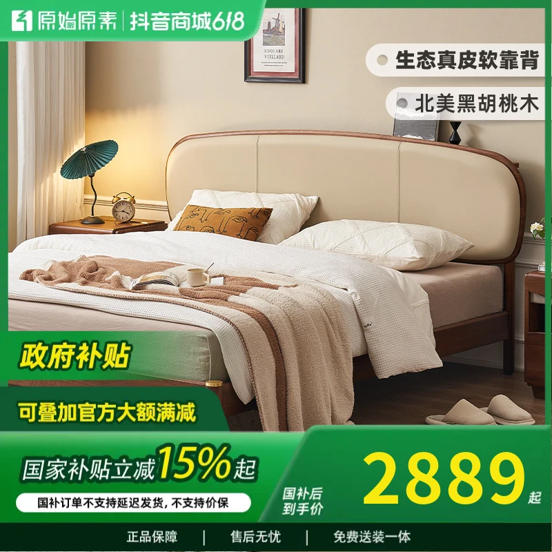 原始原素【国补】实木床真皮北美黑胡桃木主卧大床I6013