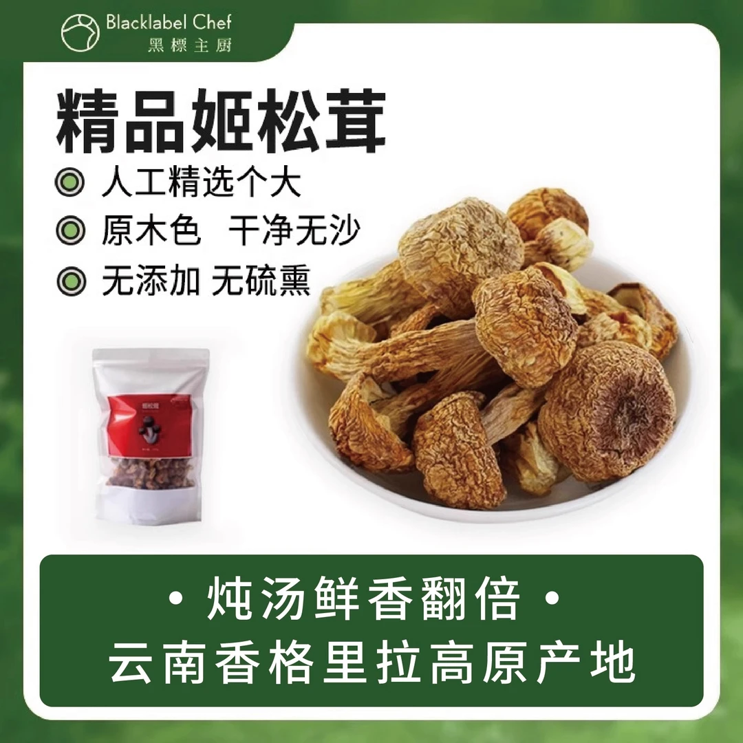 姬松茸干货250g云南特产精选自然晾晒无硫松茸菌巴西菇松茸野生菌